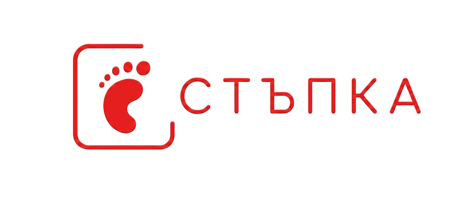 Стъпка
